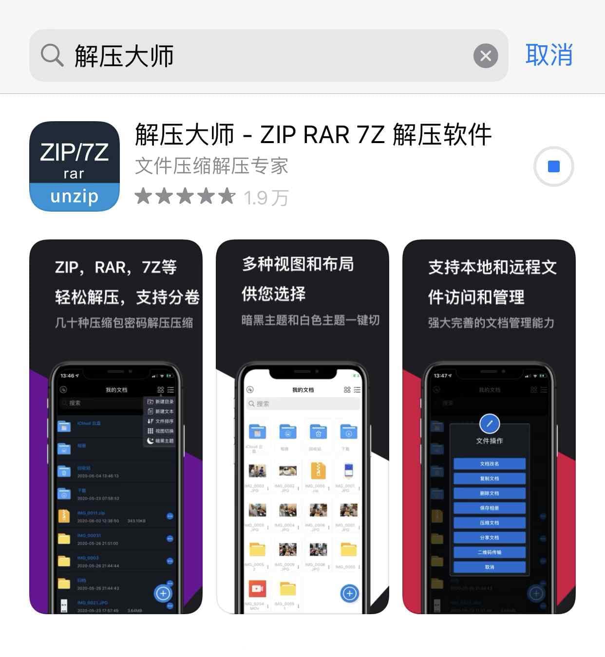 苹果手机7z分卷压缩包解压教程插图