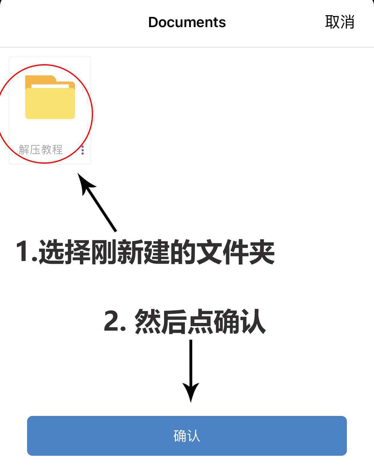 苹果手机7z分卷压缩包解压教程插图11