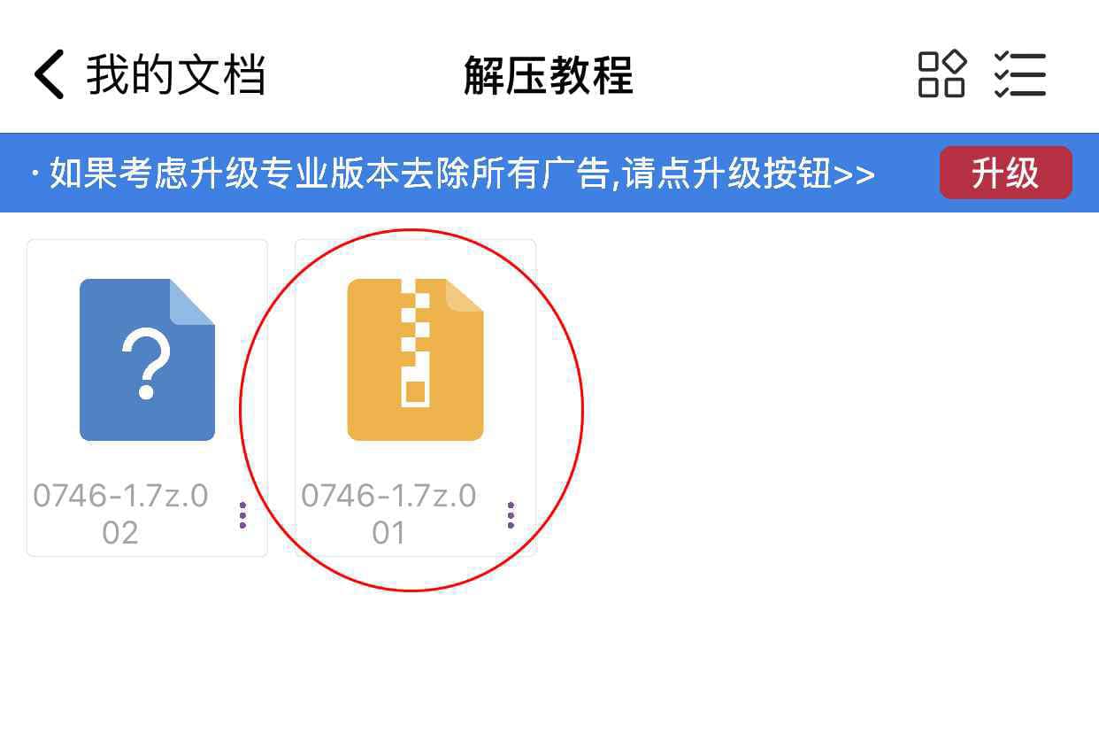 苹果手机7z分卷压缩包解压教程插图12