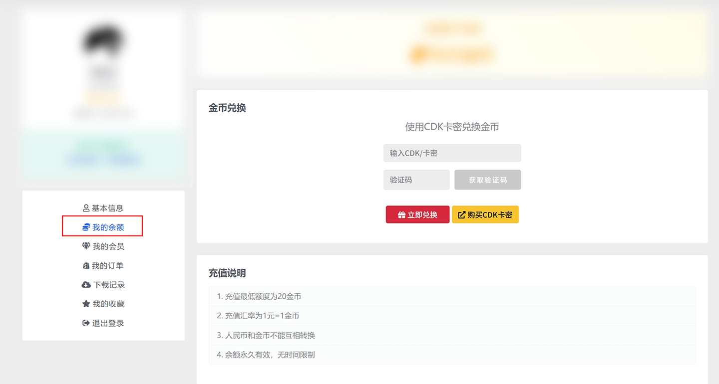 充值卡购买及使用教程插图