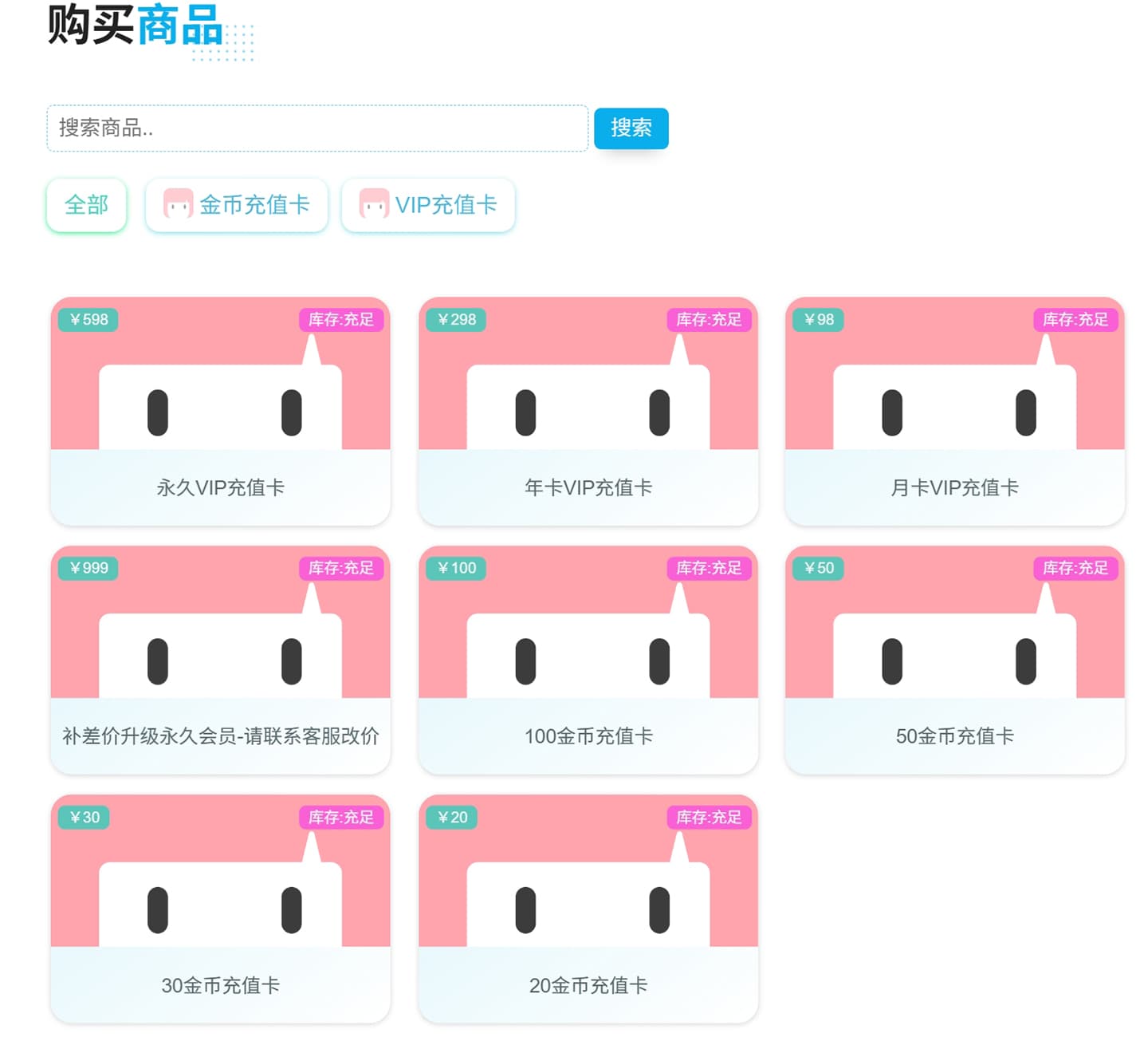 充值卡购买及使用教程插图3