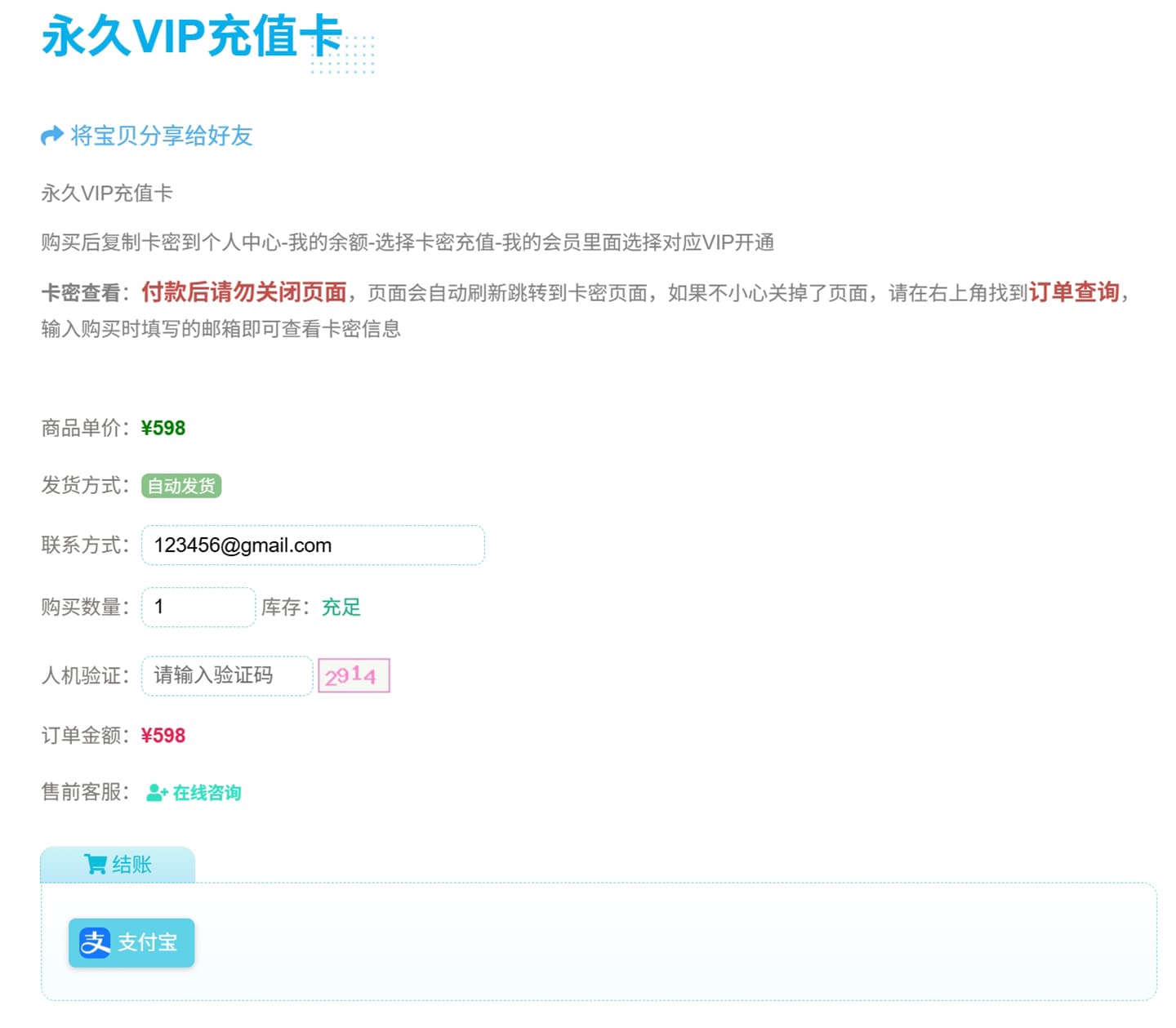 充值卡购买及使用教程插图4