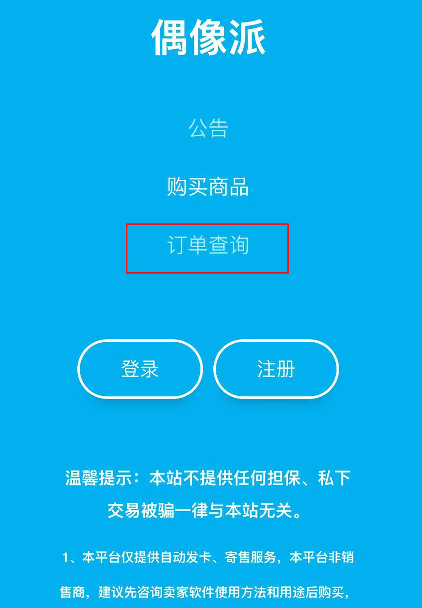 充值卡购买及使用教程插图8